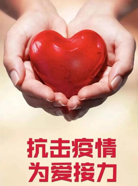 1584956758123638 凝心聚力抗疫情 爱心捐款暖人心