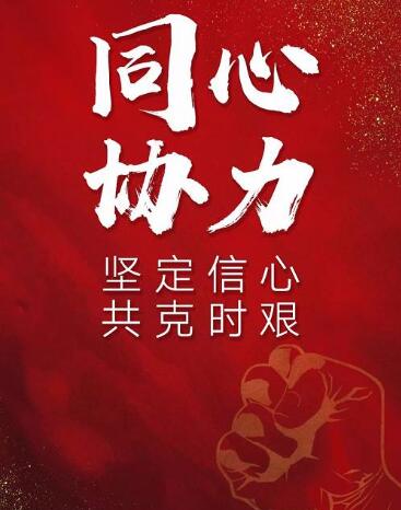 1584956758441247 凝心聚力抗疫情 爱心捐款暖人心