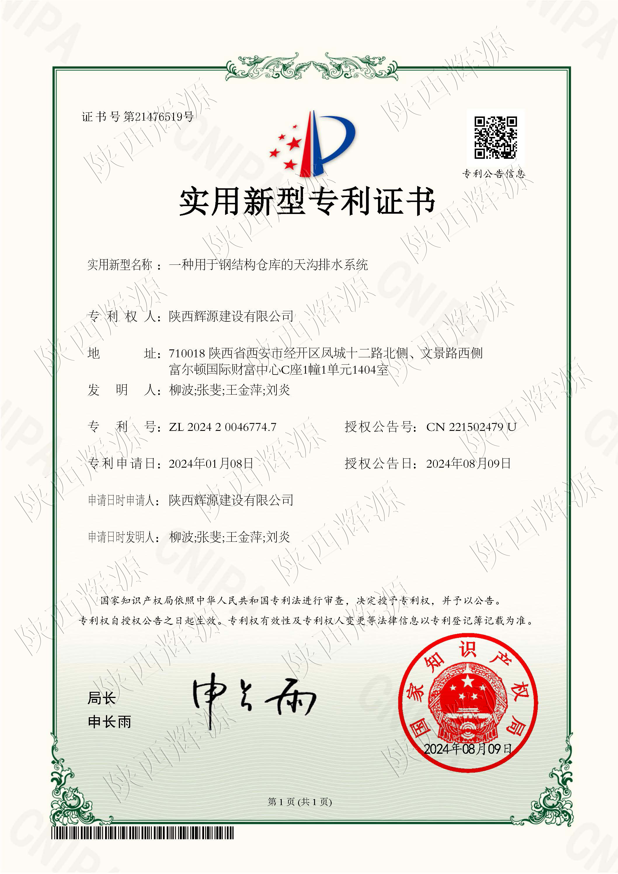 一种用于钢结构仓库的天沟排水系统.jpg