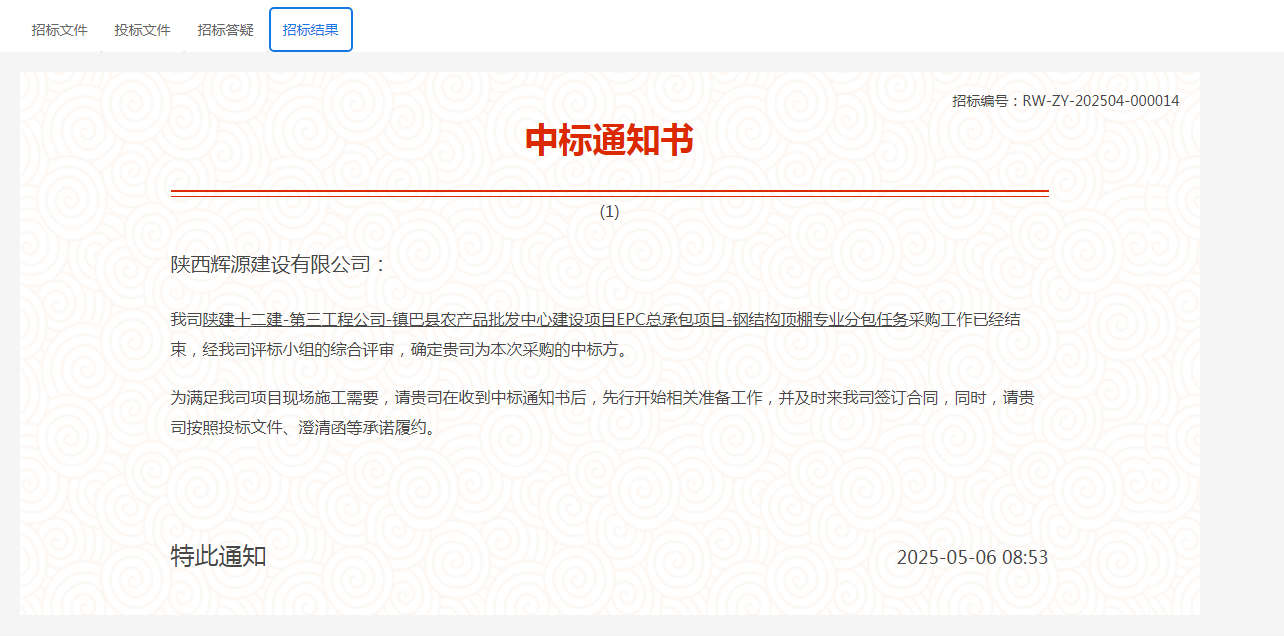 中标通知书.png
