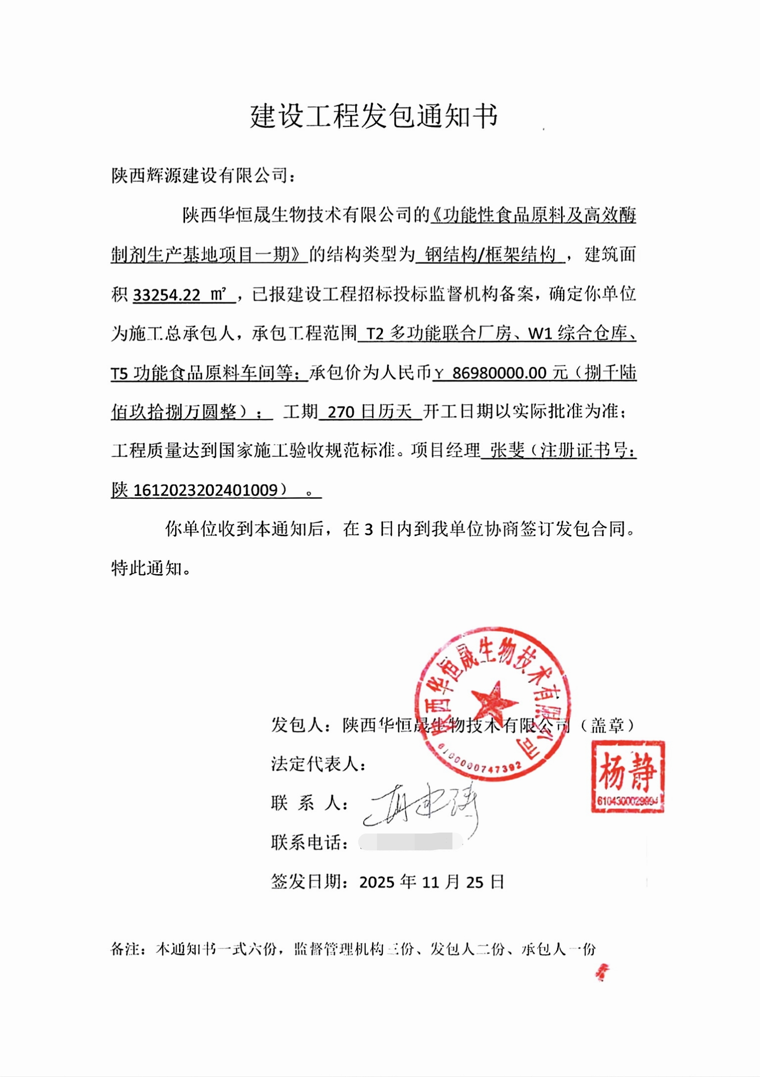 1764652490550129.jpg 中标.jpg